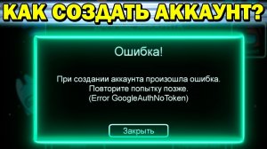 Как Создать Аккаунт И Как Изменить Имя в Амонг Ас ! #амонгас
