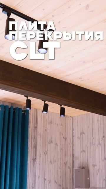 Дом ПРЕМИУМ из CLT за 5 дней