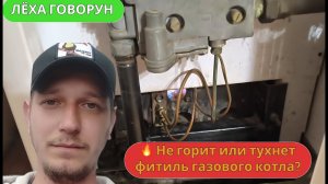 🔥 Не горит или тухнет фитиль газового котла? Что делать — простые решения своими руками