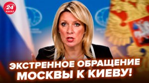 ⚡️Срочно! Захарова ВЗОРВАЛА ЭФИР! ПРИЗНАЛА ПОБЕДУ Киева?! ДИКАЯ КАТАСТРОФА в МОСКВЕ