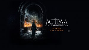 Астрал: 13 инкарнаций зла (2025) / Geomeun sunyeodeul