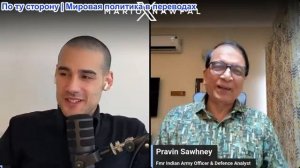 Марио Навфал - военный аналитик Правин Сауни: Турция противостоит Израилю