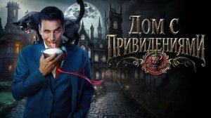 Дом с привидениями (фильм 2026) / Bhooth Bangla