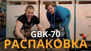 Распаковка и сборка дробилки GBK- 70 с нуля. Рубитех. #распаковка #анпакинг #сборка