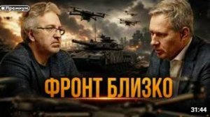 Александр Артамонов _ Фронт Близко