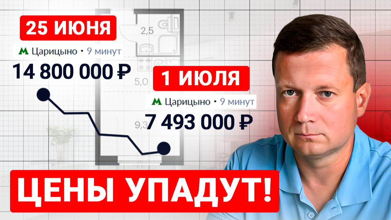 С 1 ИЮЛЯ СЕМЕЙНАЯ ИПОТЕКА 12%. Как это повлияет на стоимость недвижимости? смотреть онлайн