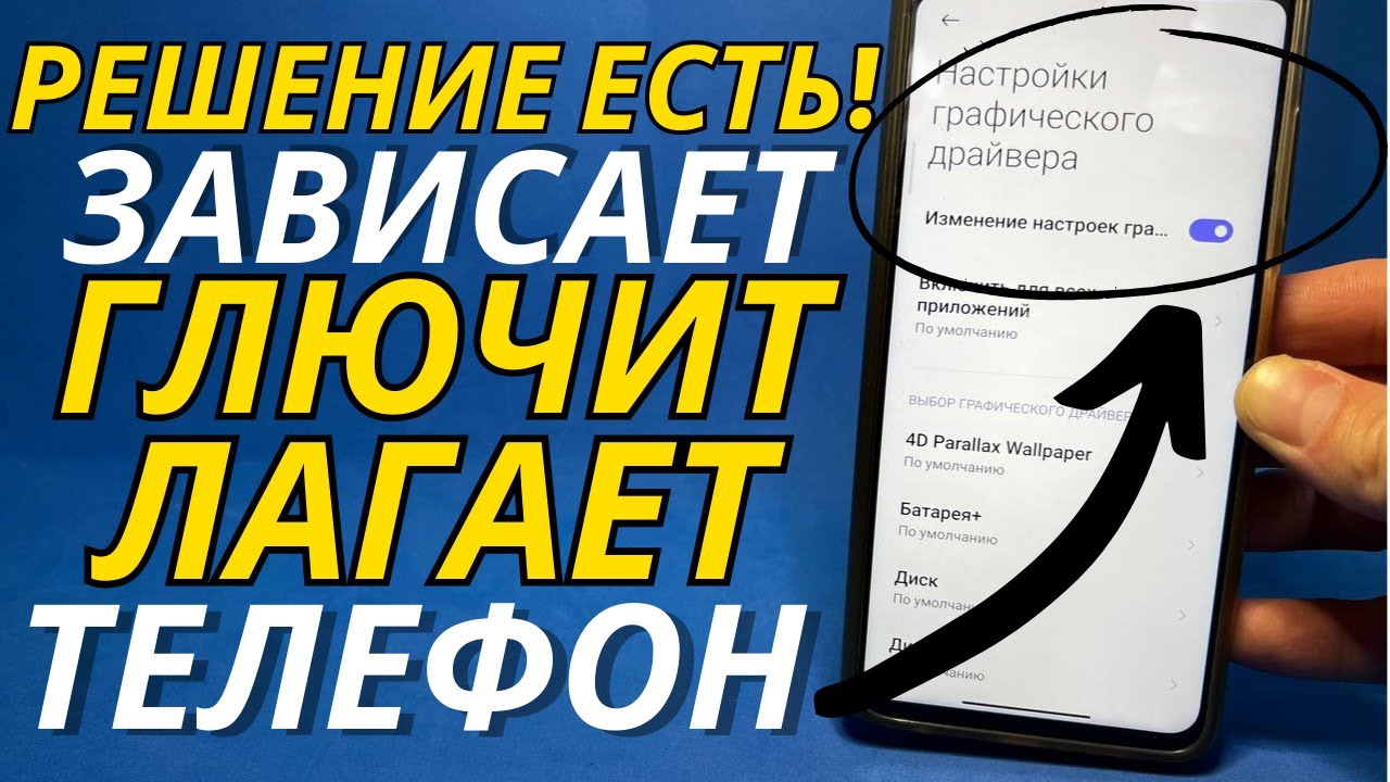 КАК СДЕЛАТЬ ЧТОБЫ ANDROID НЕ ГЛЮЧИЛ? ЗАВИСАЕТ И ЛАГАЕТ ТЕЛЕФОН КАК ИСПРАВИТЬ КАК УСКОРИТЬ SAMSUNG