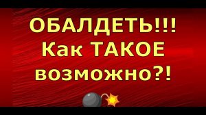 ОБАЛДЕТЬ!!! Как ТАКОЕ возможно?! \ Inna Sudakova \ Инна Судакова \  \ Обзор влогов