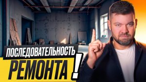 5 ключевых этапов ремонта, без которых всё пойдёт не так