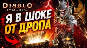 ЗАБЕГ НА 120 ГЛИФОВ В DIABLO IMMORTAL | Я В ШОКЕ ОТ ДРОПА