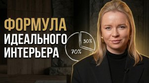 ЭТО всегда ДЕШЕВИТ интерьер. СЕКРЕТЫ сочетания материалов в дизайне