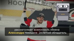 Журналист узнал, что чемпион НХЛ рассматривает варианты обмена россиянина