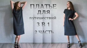 НОВИНКА! ПЛАТЬЕ на любую фигуру 2 ЧАСТЬ