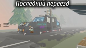 Приезд в Оклахому?!?! (3 серия сериала шторм)