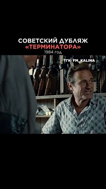 СОВЕТСКИЙ ДУБЛЯЖ «ТЕРМИНАТОРА» ШИКАРЕН #советскиеактеры #звездныевойны #озвучка #дубляж
