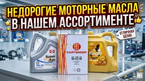 НЕДОРОГИЕ МАСЛА В НАШЕМ АССОРТИМЕНТЕ - ССЫЛКИ В ОПИСАНИИ #anton_mygt