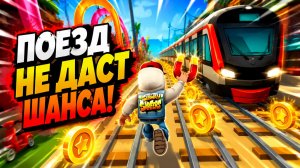 Subway Surfers, спидран, прохождение уровня 10