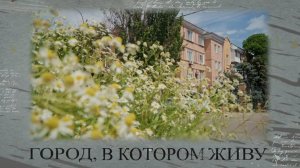 Город, в котором живу. Улица Евпаторийская. 25.06.2026