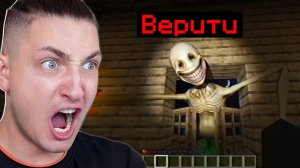 Что-то стучит в вашу дверь... Верити майнкрафт - Реакция Градуса и Ярика