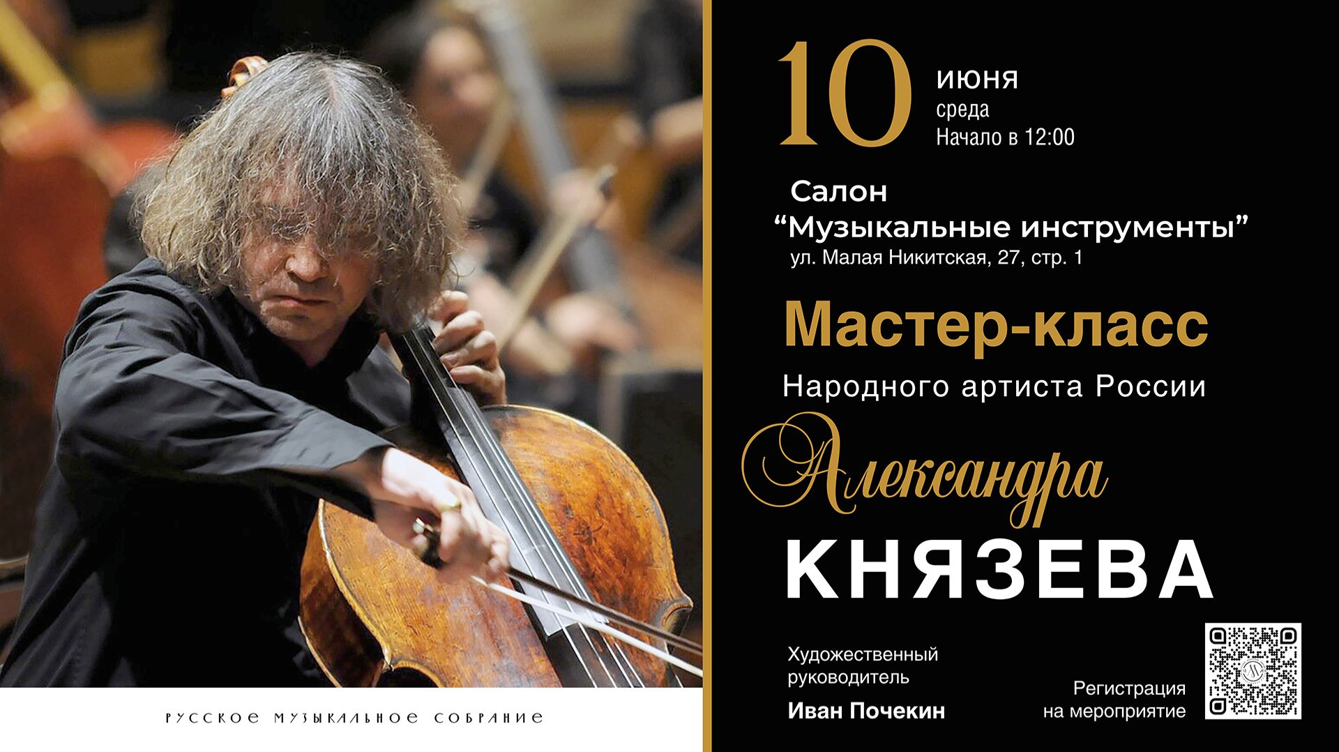 10.06.2026 Мастер-класс Александра Князева часть 2