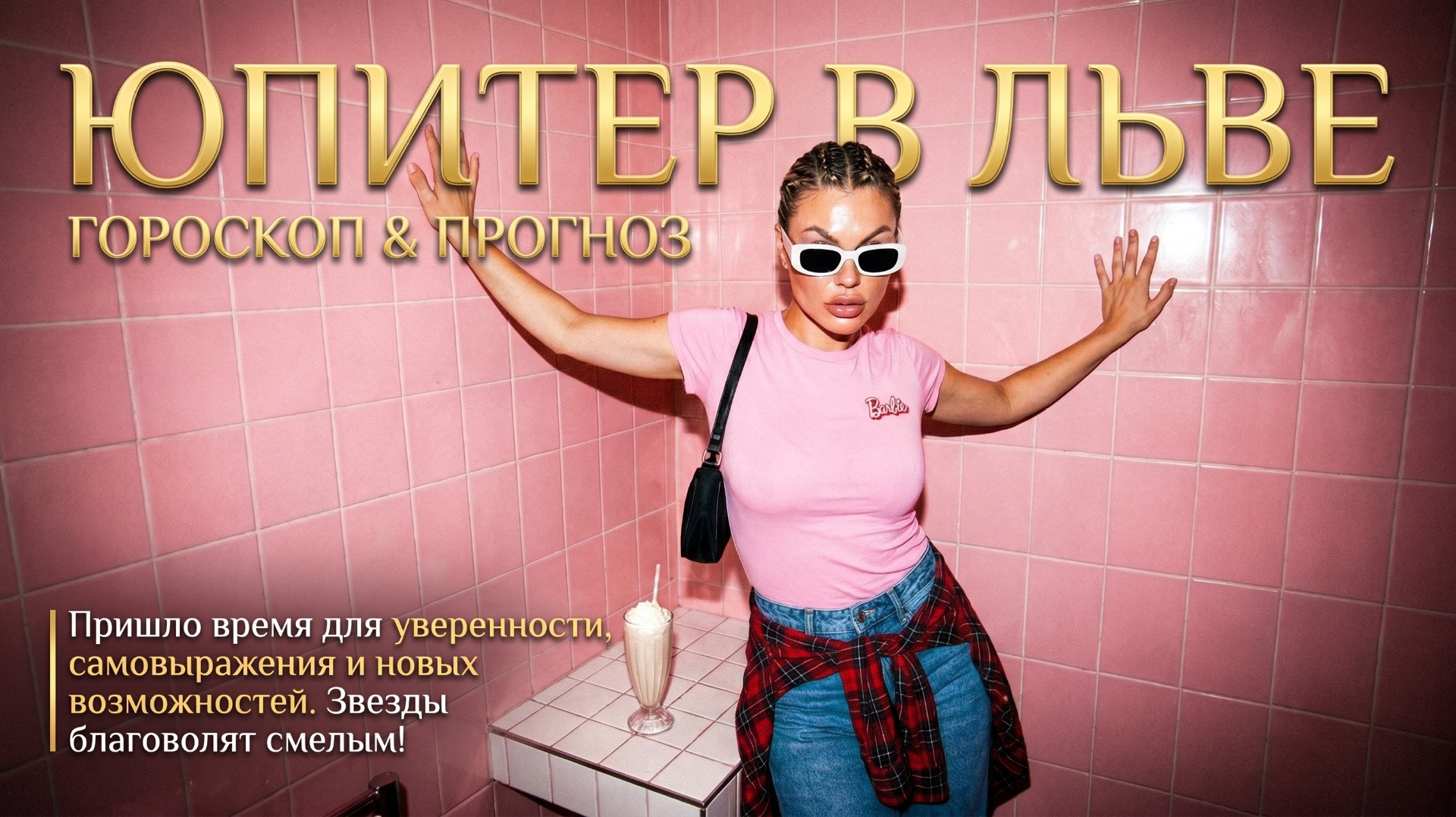 ЮПИТЕР МЕНЯЕТ знак. Где твоя удача, везение, расширение и оптимизм?! смотреть онлайн