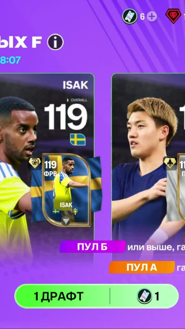 1 ДРАФТ СБОРНЫХ #fcmobile #фкмобайл #fc26 #фк26 #shorts