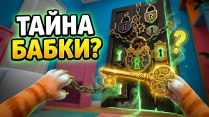 Тайна бабки. Что прячет бабка за дверями. Игра Я кот. Мультики про котиков
