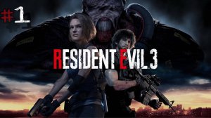 Resident evil 3 | Обитель зла 3 | Прохождение