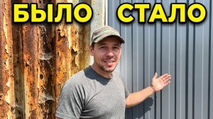 ЗАБОР ТЕПЕРЬ КАК НОВЫЙ! Результат за 1 час