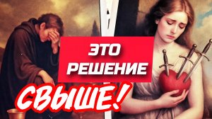 💯ТАК РЕШИЛА ВЫСШАЯ СИЛА💥