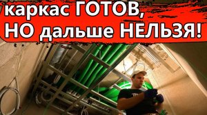 🔥 Вроде бы простой монтаж каркаса для гипсокартона, но есть моменты ...