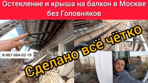 Крыша на балкон и остекление в Москве своими руками/Установка козырька над балконом/Течёт крыша!?