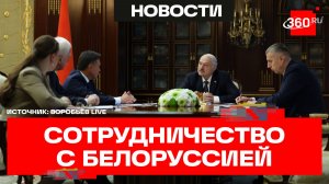 Встреча делегации Подмосковья с Лукашенко: Московская область укрепляет сотрудничество с Белоруссией