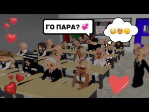В МЕНЯ ВЛЮБИЛСЯ💞КРАШ ШКОЛЫ📚🤯В БРУКХЕЙВЕН РП🏡 // ПРИСТАЁТ КО МНЕ😒 #brookhaven #pandora