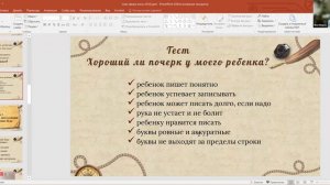 Запись вебинара «путь к красивому почерку»