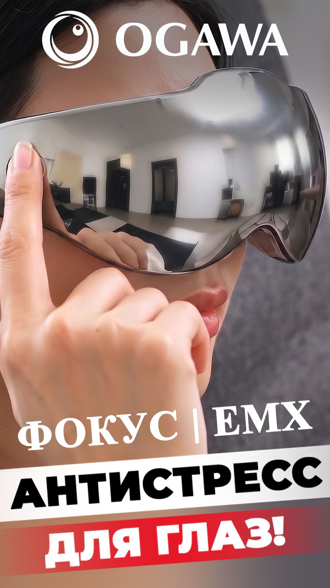 😎 💆 OGAWA ФОКУС | EMX - массажёр-антистресс, который заменит Вам СПА-салон! 👁️