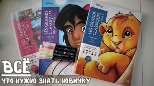 Раскраски Disney: ПОЛНОЕ Руководство Для Начинающих