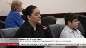 Сергей Меняйло передал ордена Мужества родственникам погибших участников СВО
