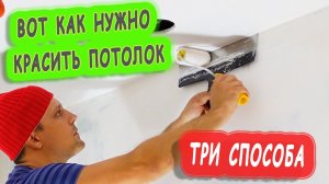 КАК ПРАВИЛЬНО покрасить обои. Секреты от профессионалов