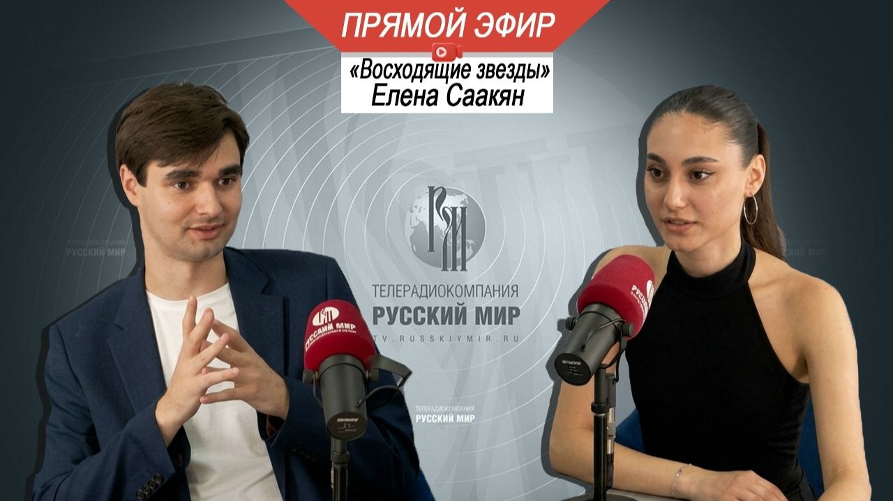«Восходящие звёзды»: Елена Саакян