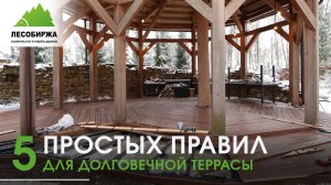 🤯 5 ПРАВИЛ, из-за которых ТЕРРАСА служит ДЕСЯТКИ ЛЕТ, а не разваливается через 3 сезона