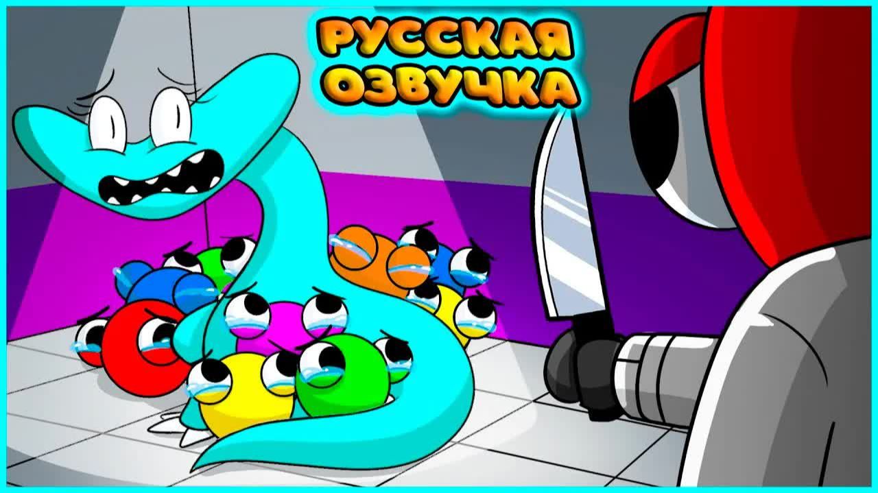 ЦИАН НЕ МОНСТР! - GameToons Анимация CYAN is NOT a MONSTER! на русском fReelaN SHOW смотреть онлайн
