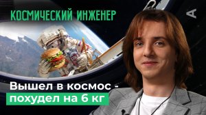 Космический туризм: когда мы полетим в отпуск на Марс? | 10 глупых вопросов КОСМИЧЕСКОМУ ИНЖЕНЕРУ