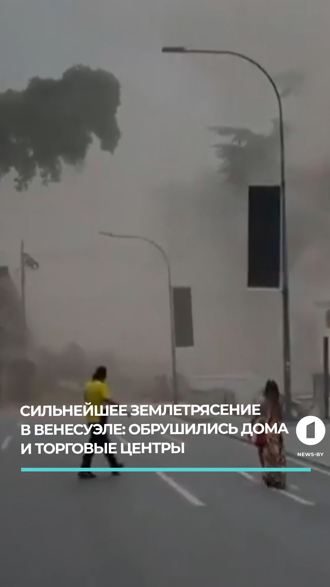 32 человека погибли в результате мощного землетрясения в Венесуэле