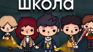 ШКОЛА ВСЕ СЕРИИ::only toca