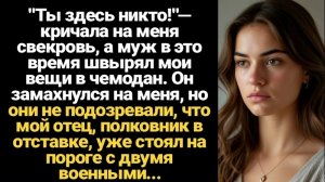 Истории из жизни/Аудиорассказы жизненные/Ты здесь никто- кричала свекровь/Аудиокниги слушать онлайн
