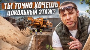 Как ПРАВИЛЬНО построить Цокольный этаж? Цена, гидроизоляция, ошибки, геология, лайфхаки!