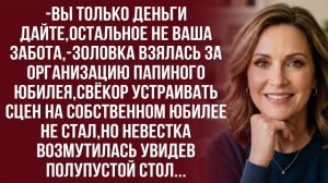 Истории из жизни| Где деньги? Зал этот - три копейки! |Аудио рассказы|Жизненные истории