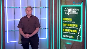 Фестиваль «Литература и кино», «Три богатыря. Ни дня без подвига 3», «Где ты?», «Марк глазами Софии»