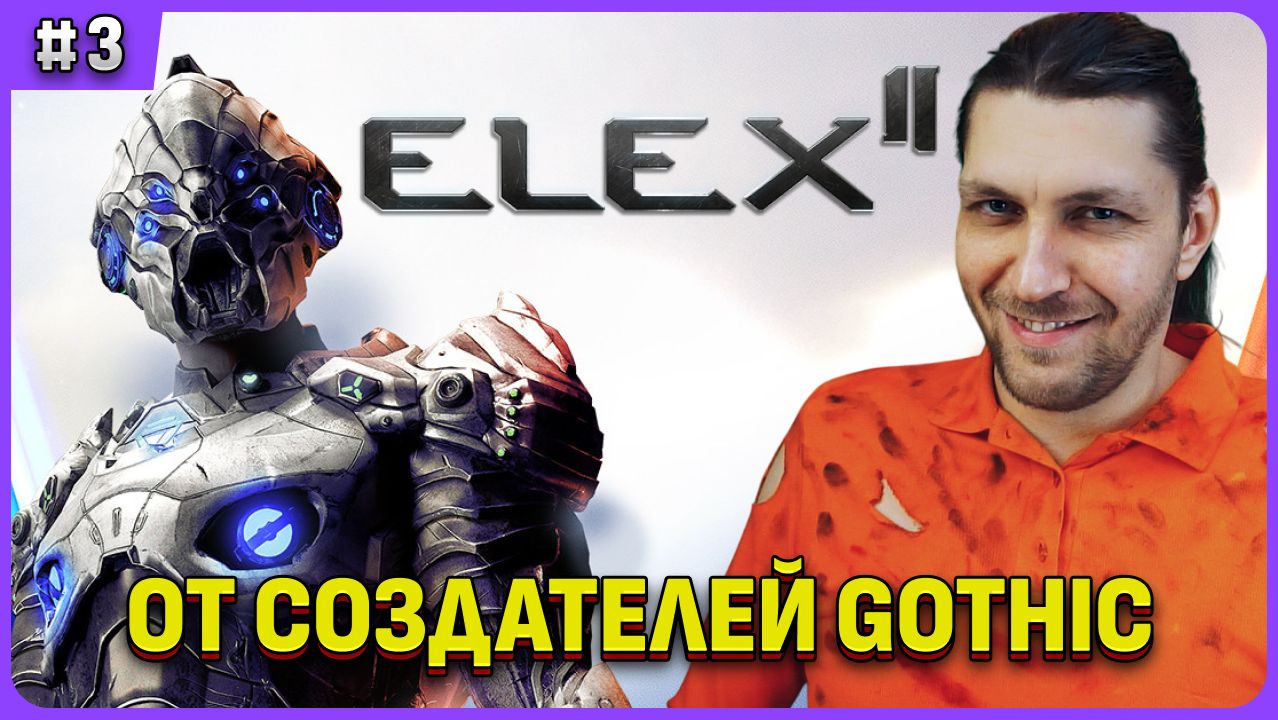 Да почему так сложно?! ELEX 2 - игра от создателей готики. Русская озвучка Стрим 3 смотреть онлайн